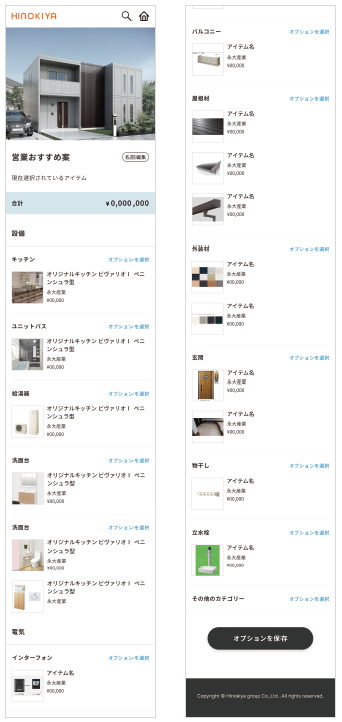 オプション一覧